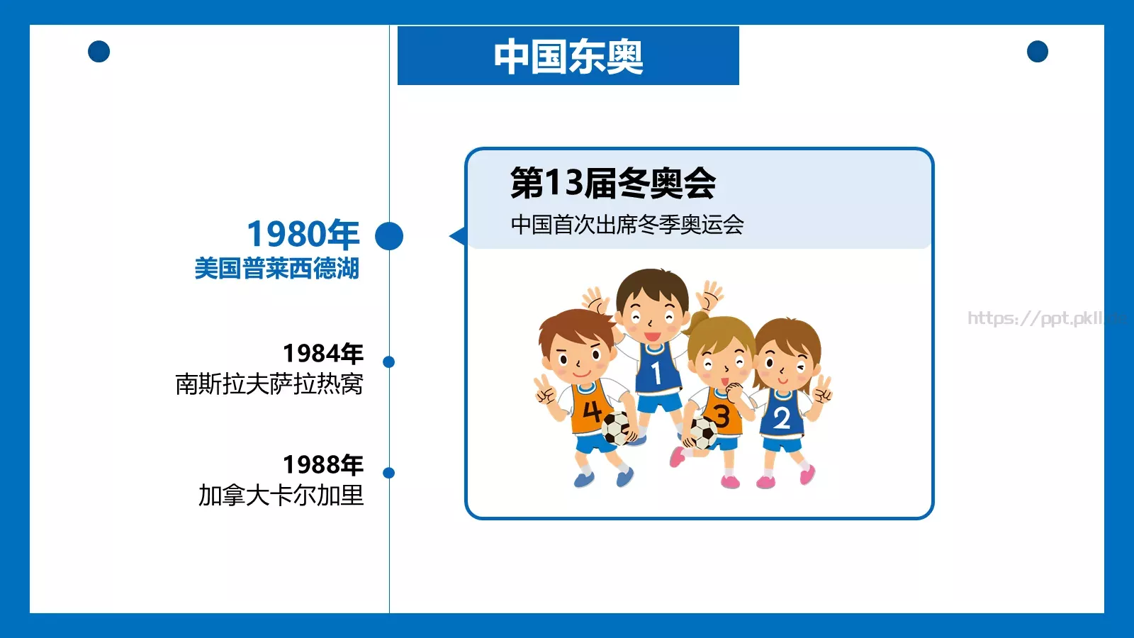 北京冬奥会主题汇报PPT模板 第 11 页预览图