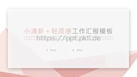 文艺花卉工作汇报PPT模板 缩略图