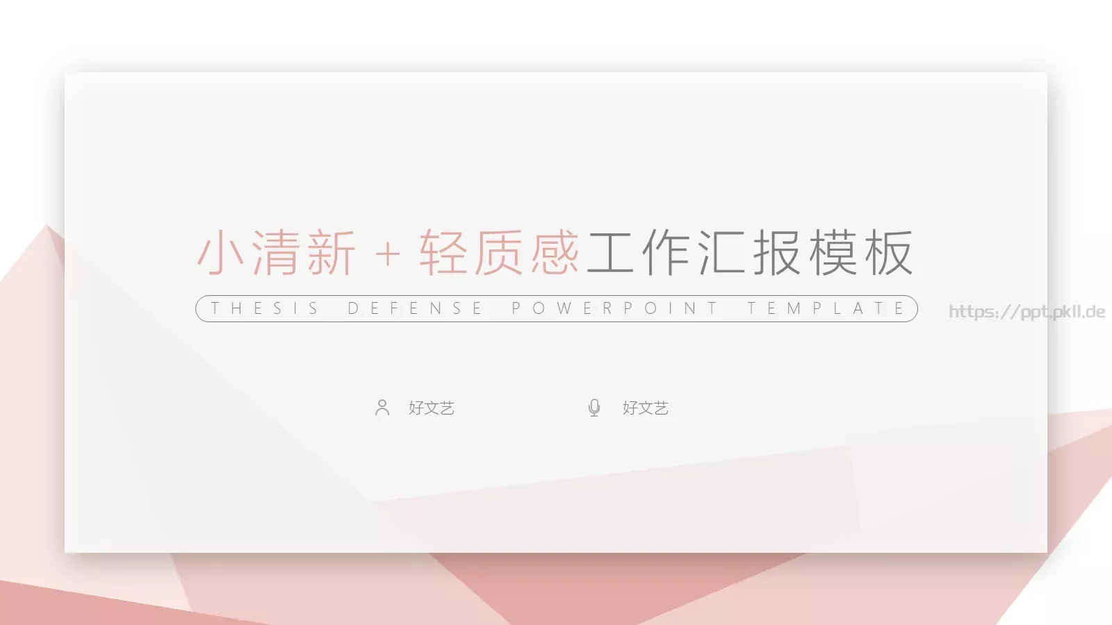 文艺花卉工作汇报PPT模板 第 1 页缩略图