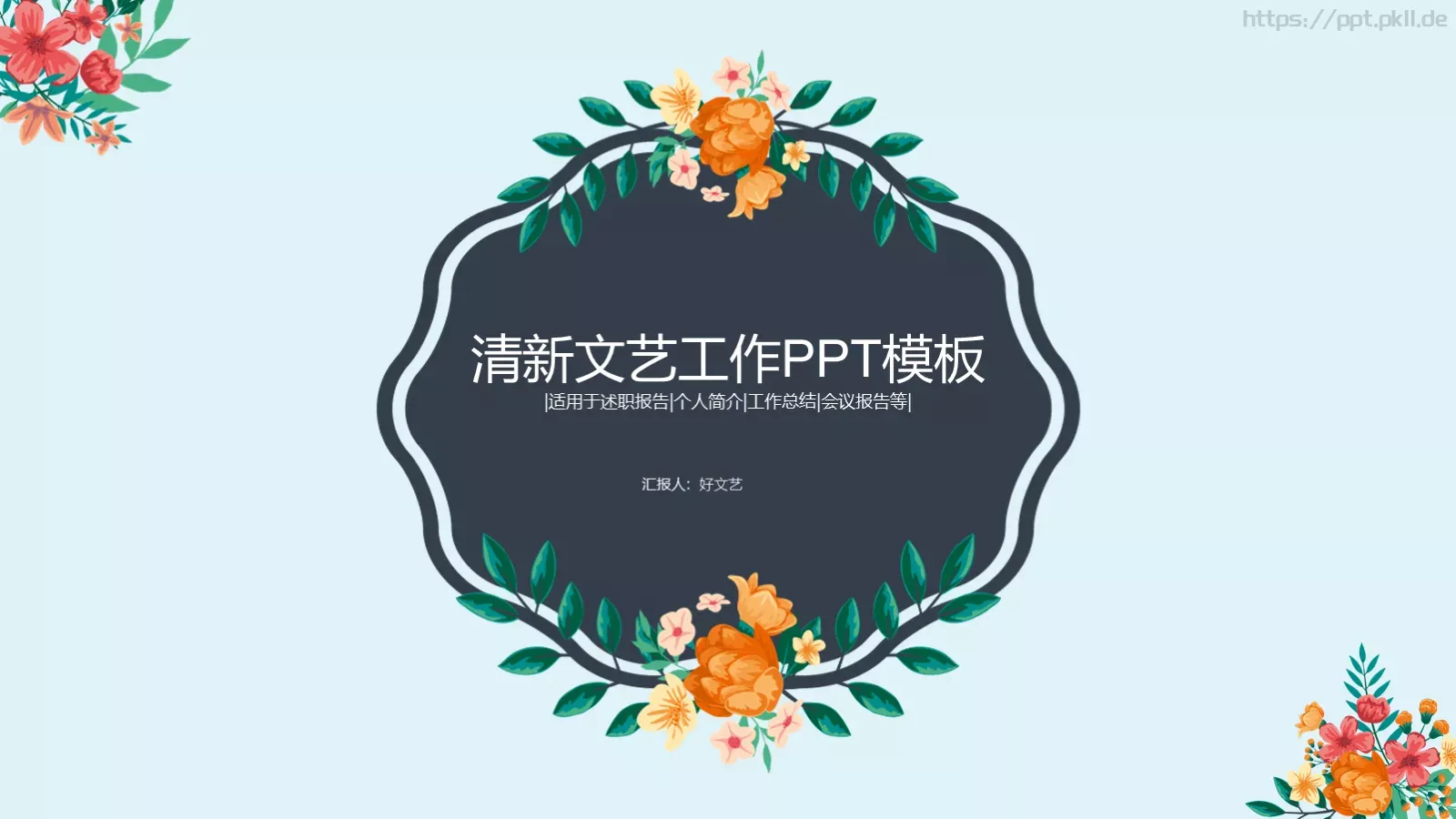 工作总结PPT模板 封面图