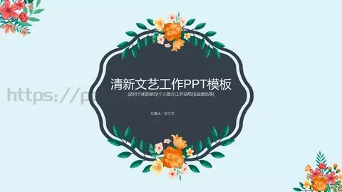 工作总结PPT模板 缩略图