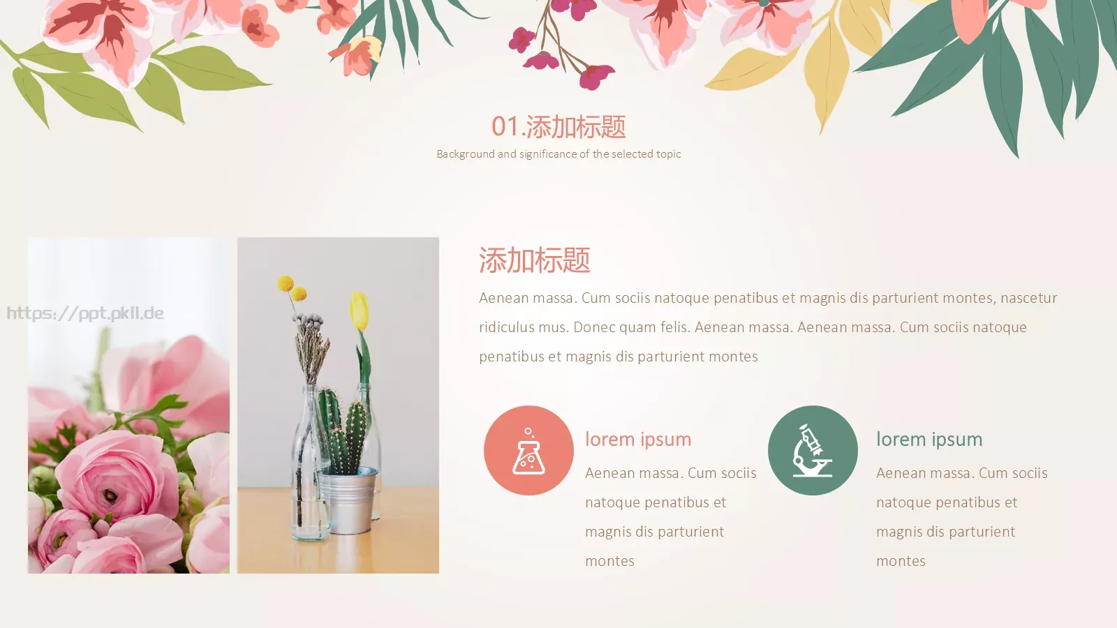 清新花卉工作汇报PPT模板 第 7 页预览图