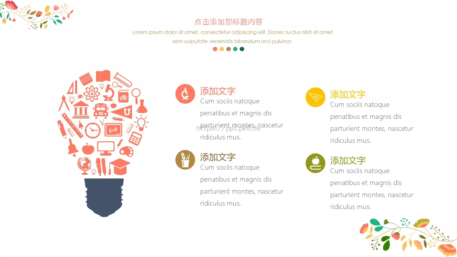 插画小清风商务汇报PPT模板 第 4 页缩略图