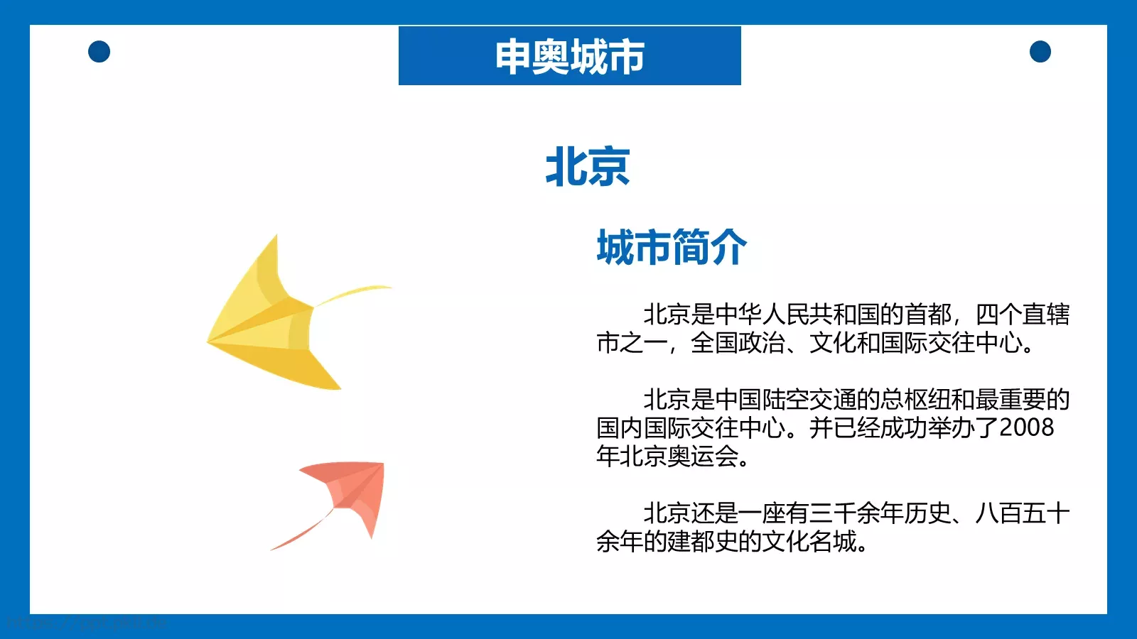 北京冬奥会主题汇报PPT模板 第 14 页预览图