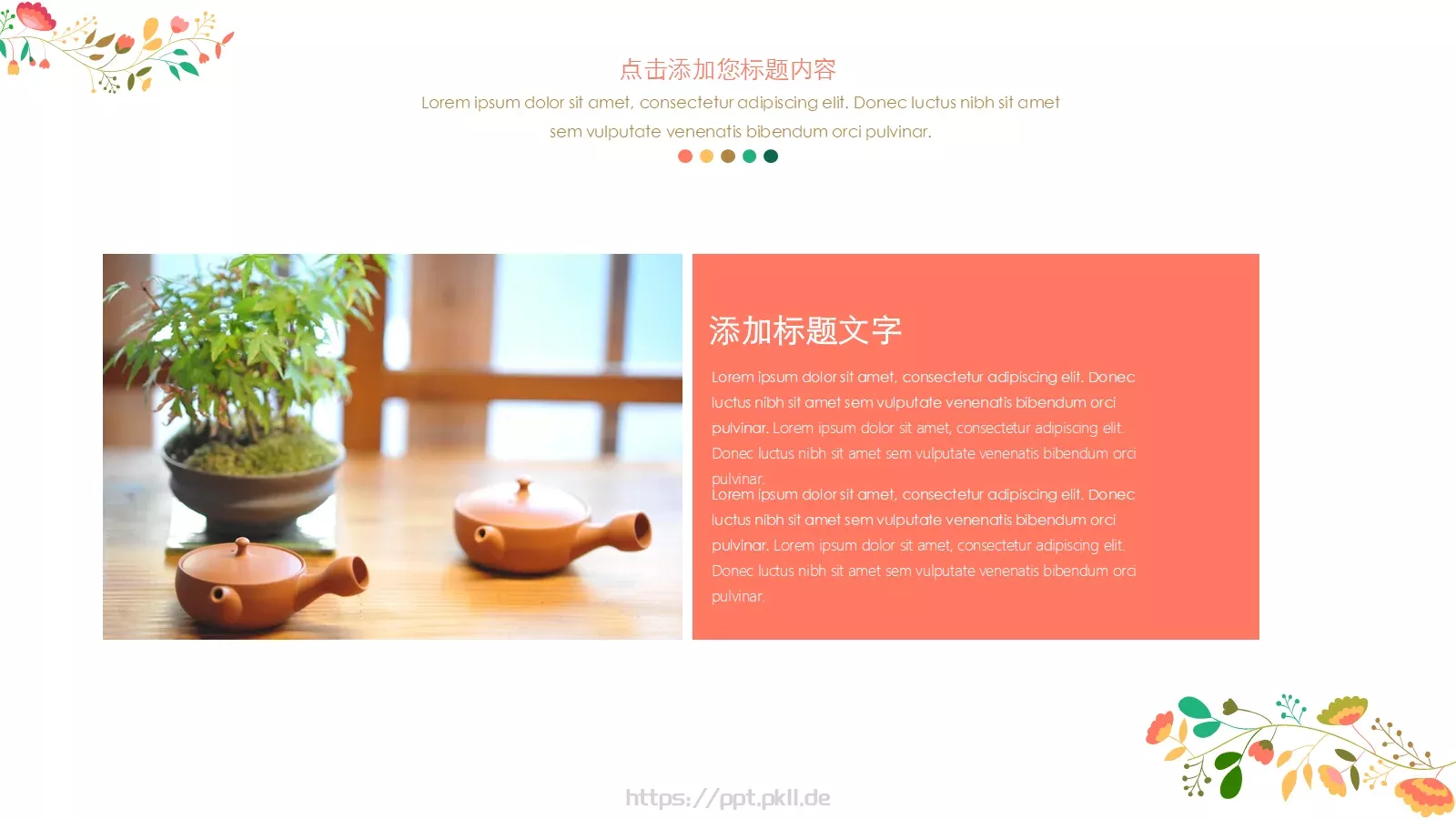 插画小清风商务汇报PPT模板 第 8 页预览图