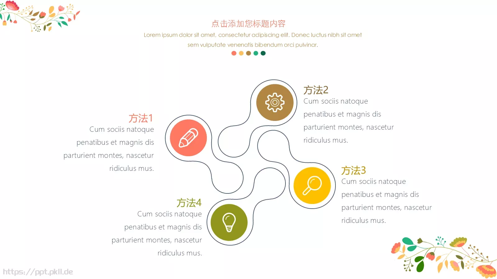 插画小清风商务汇报PPT模板 第 18 页预览图