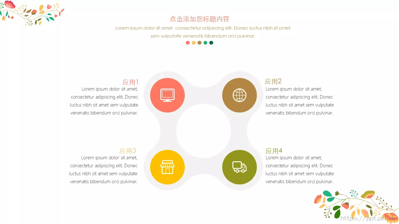 插画小清风商务汇报PPT模板 第 24 页预览图