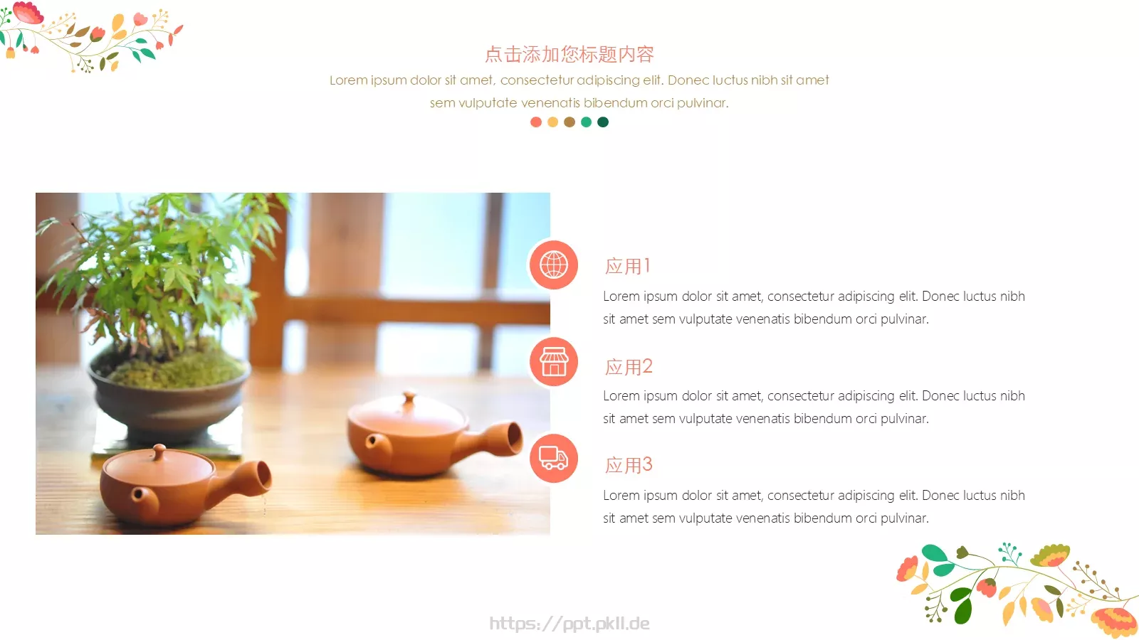 插画小清风商务汇报PPT模板 第 23 页预览图