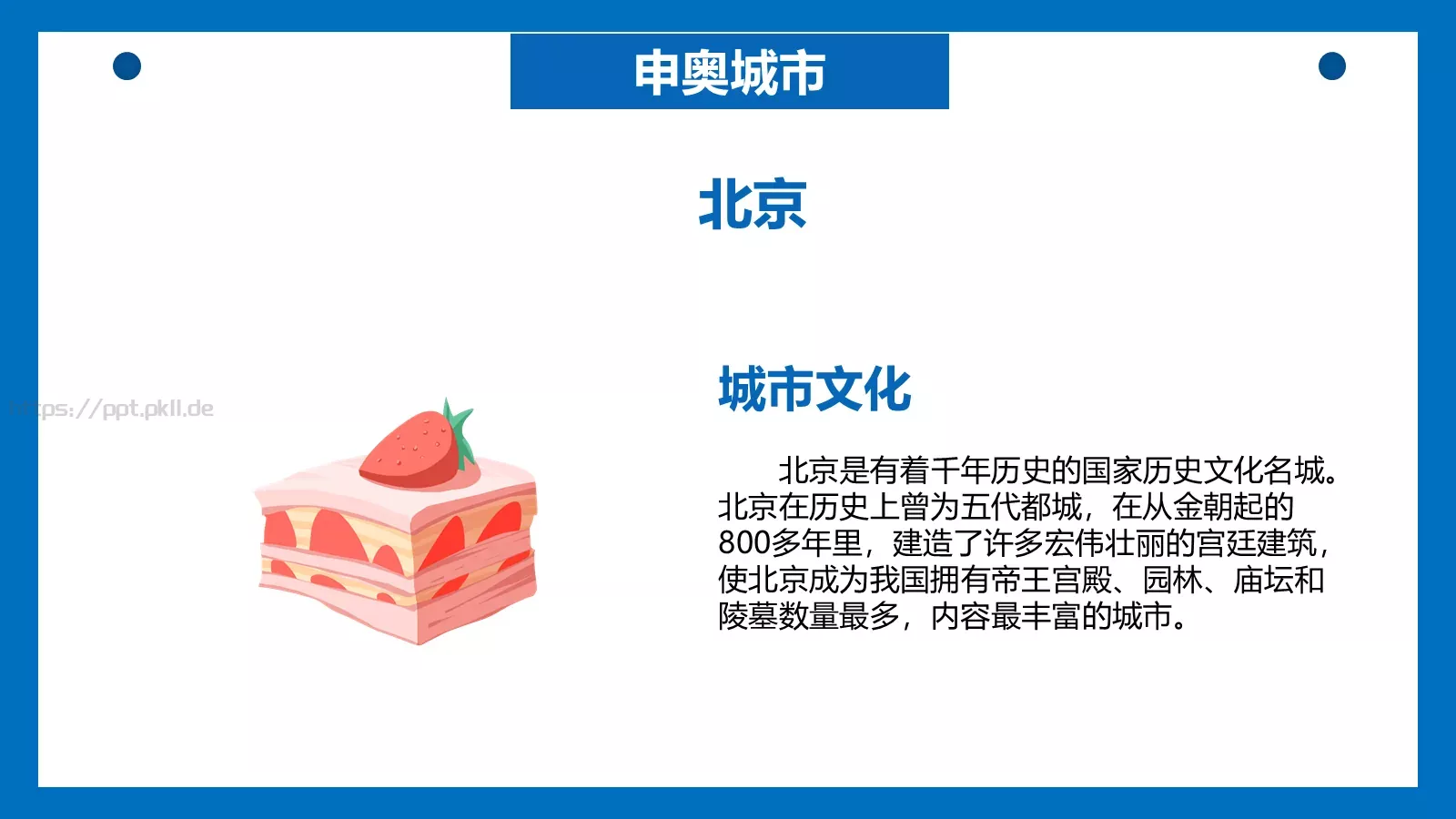 北京冬奥会主题汇报PPT模板 第 15 页预览图