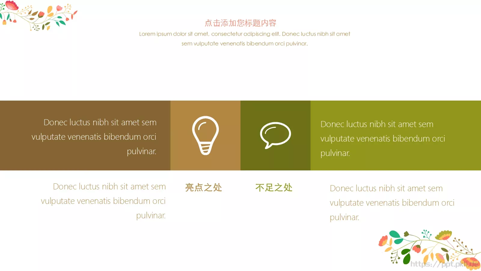 插画小清风商务汇报PPT模板 第 32 页预览图