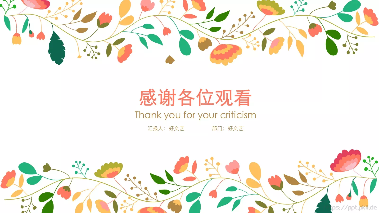插画小清风商务汇报PPT模板 第 33 页预览图
