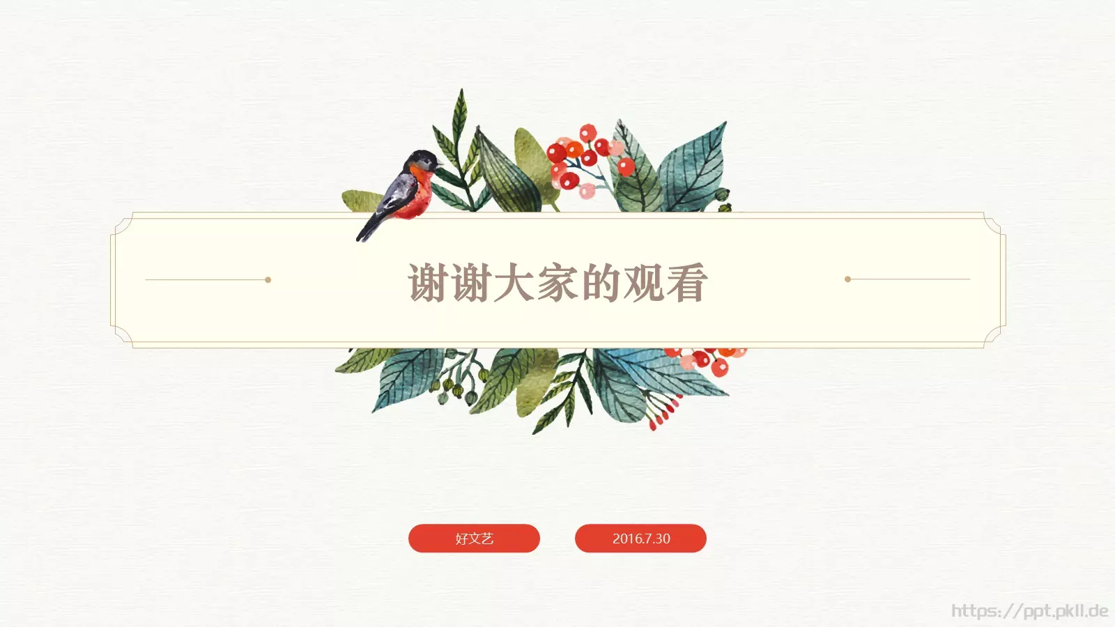 水彩清新风述职报告PPT模板 第 32 页预览图