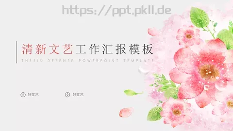 商务汇报工作汇报PPT模板 缩略图
