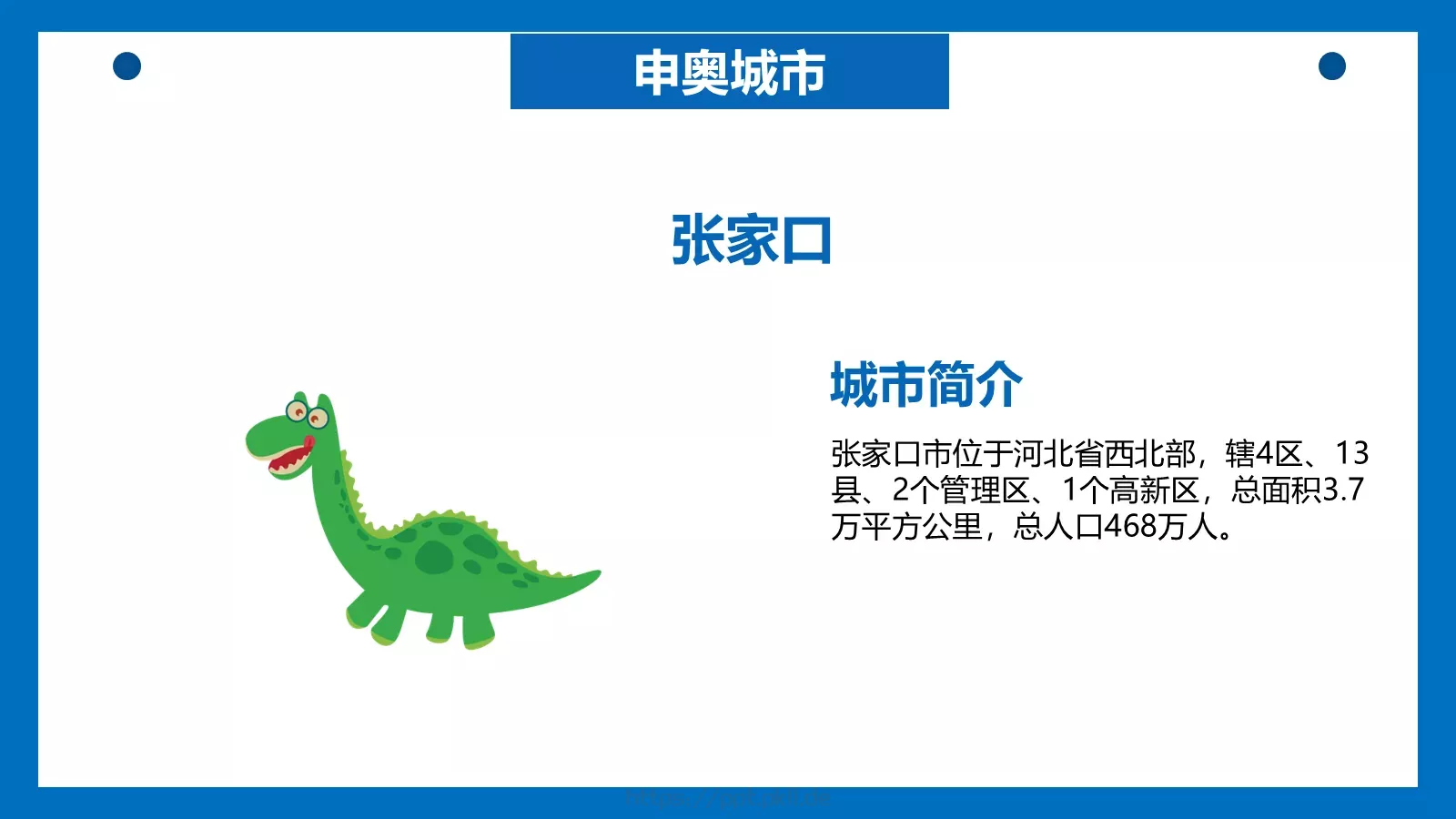 北京冬奥会主题汇报PPT模板 第 18 页预览图