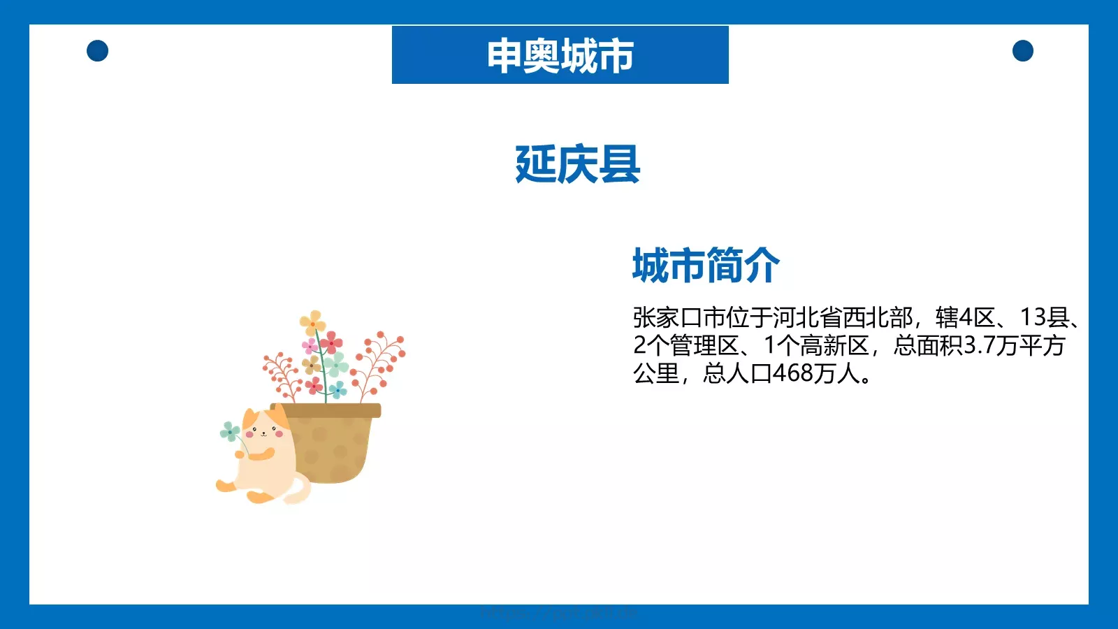 北京冬奥会主题汇报PPT模板 第 19 页预览图
