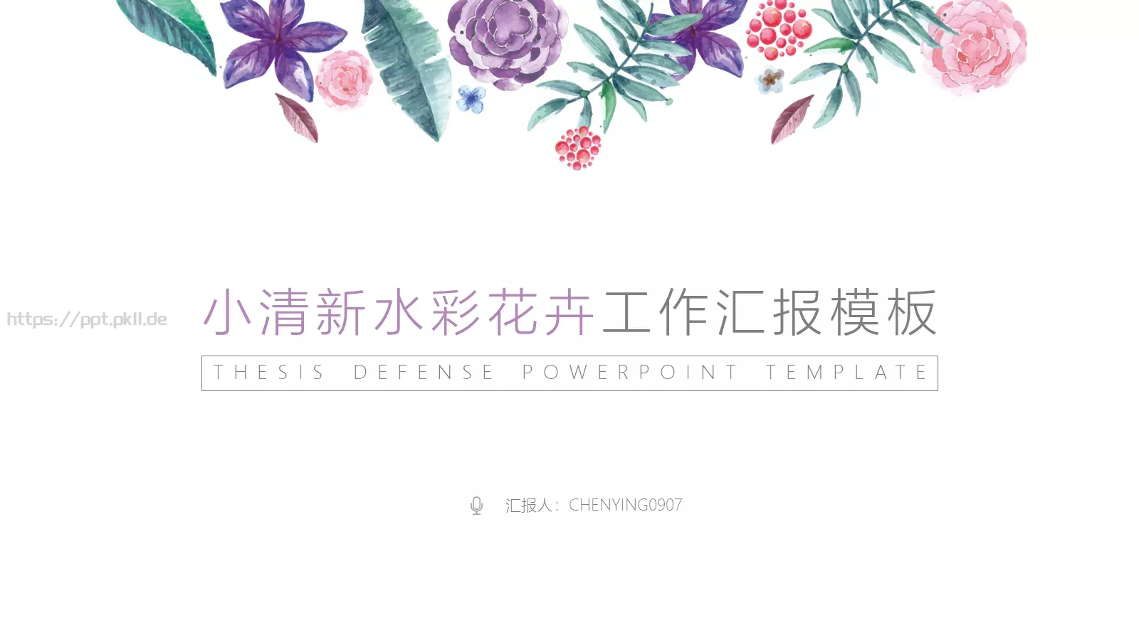 文艺花卉工作汇报PPT模板 封面图