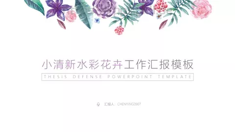 文艺花卉工作汇报PPT模板 缩略图