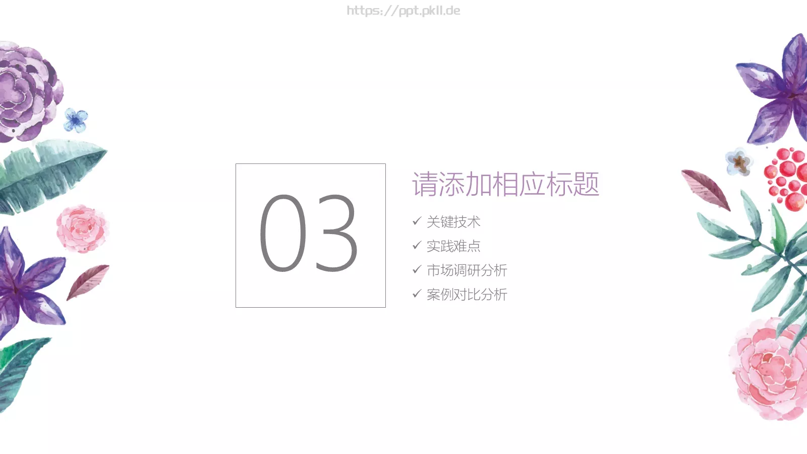 文艺花卉工作汇报PPT模板 第 15 页预览图