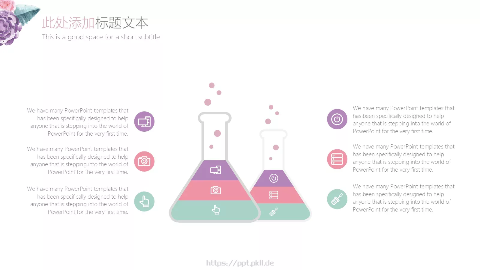文艺花卉工作汇报PPT模板 第 26 页预览图