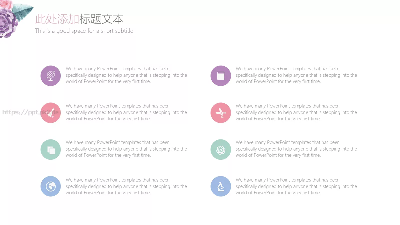 文艺花卉工作汇报PPT模板 第 31 页预览图