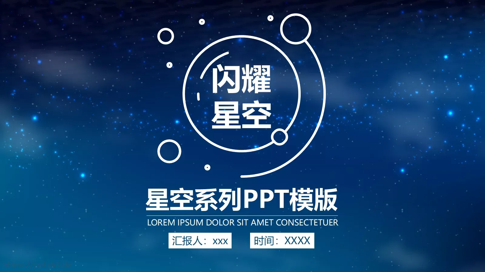 通用汇报PPT模板 封面图