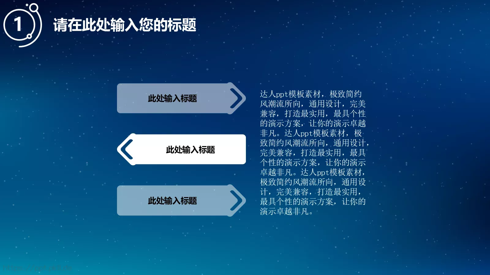 通用汇报PPT模板 第 7 页预览图