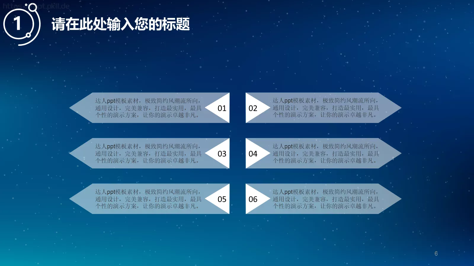 通用汇报PPT模板 第 6 页预览图