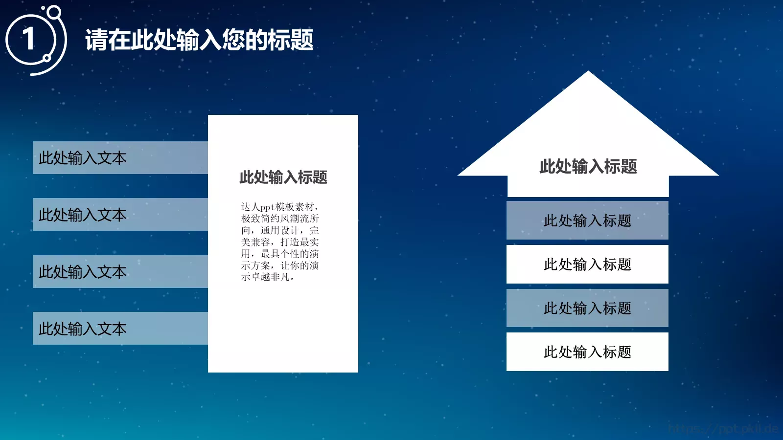 通用汇报PPT模板 第 5 页预览图