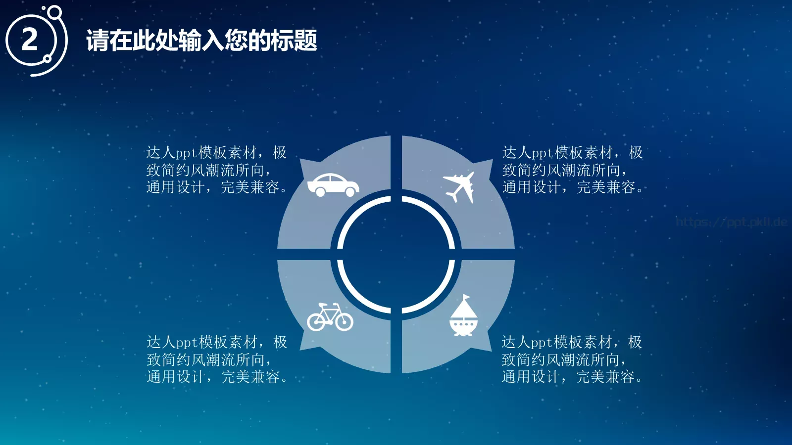 通用汇报PPT模板 第 12 页预览图