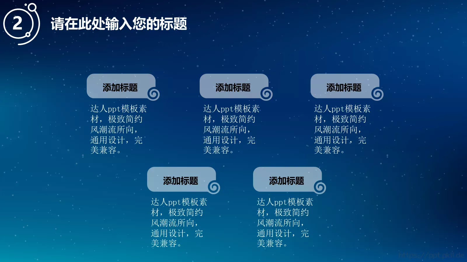 通用汇报PPT模板 第 11 页预览图
