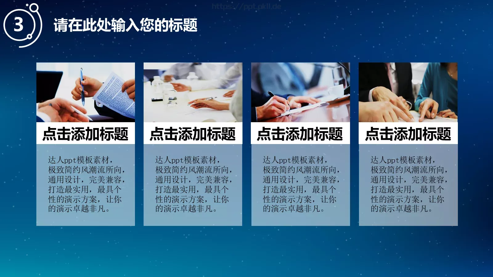 通用汇报PPT模板 第 16 页预览图