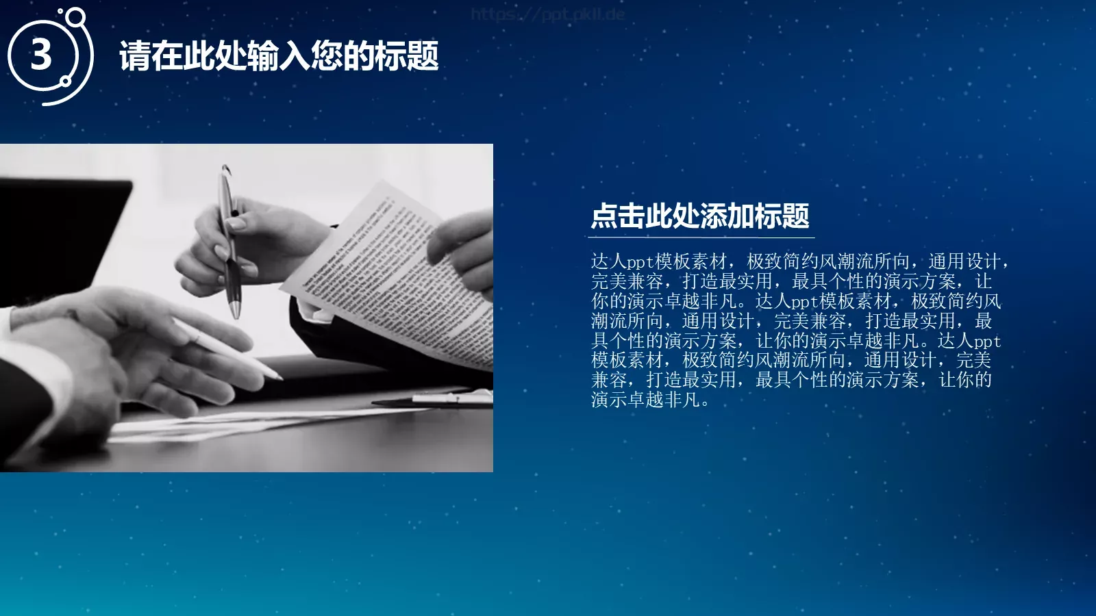 通用汇报PPT模板 第 15 页预览图