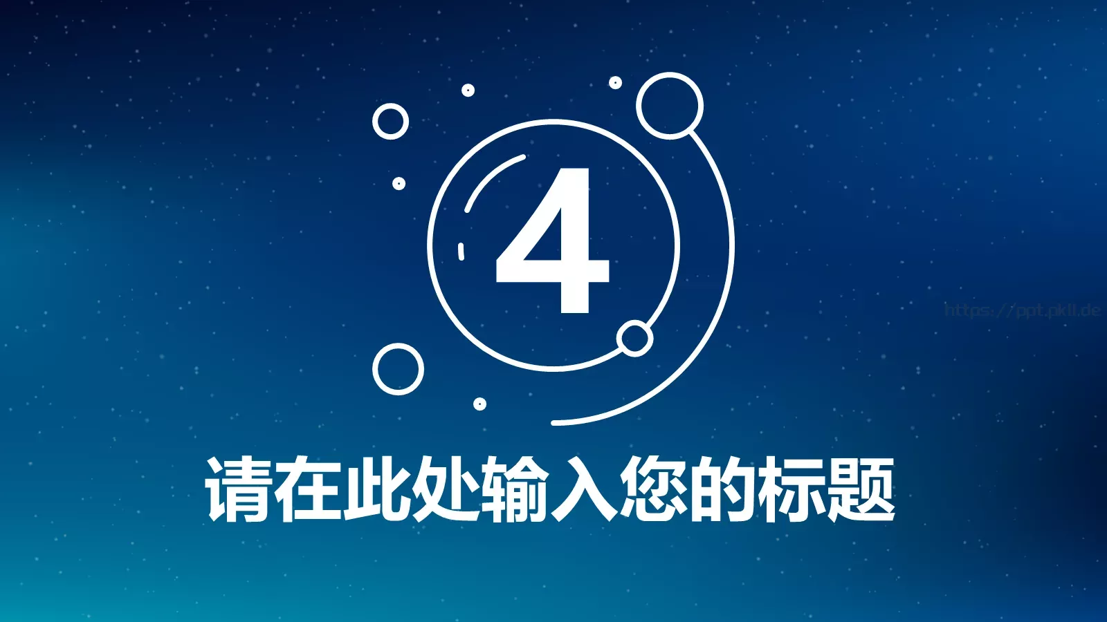 通用汇报PPT模板 第 18 页预览图