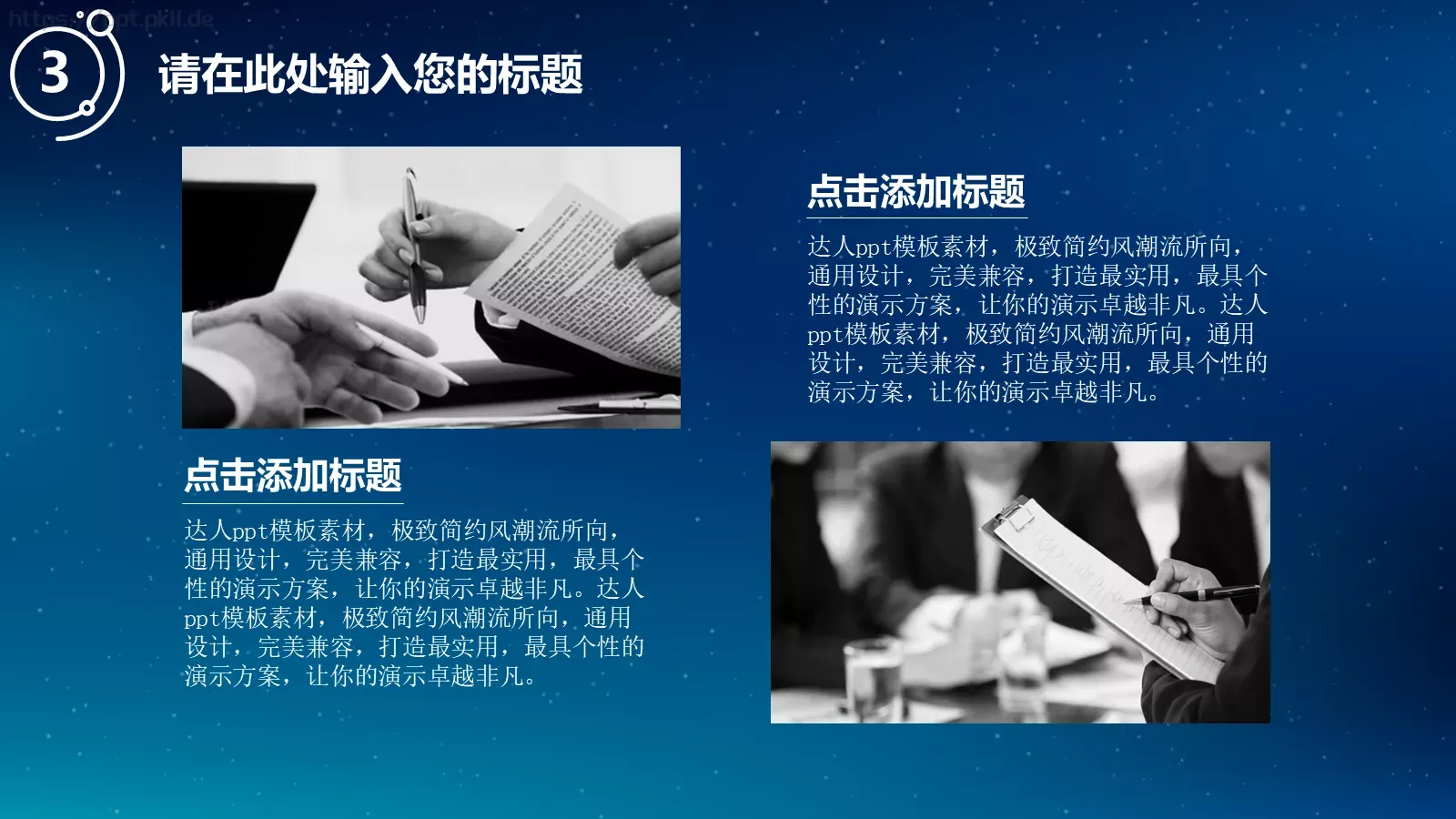 通用汇报PPT模板 第 17 页预览图