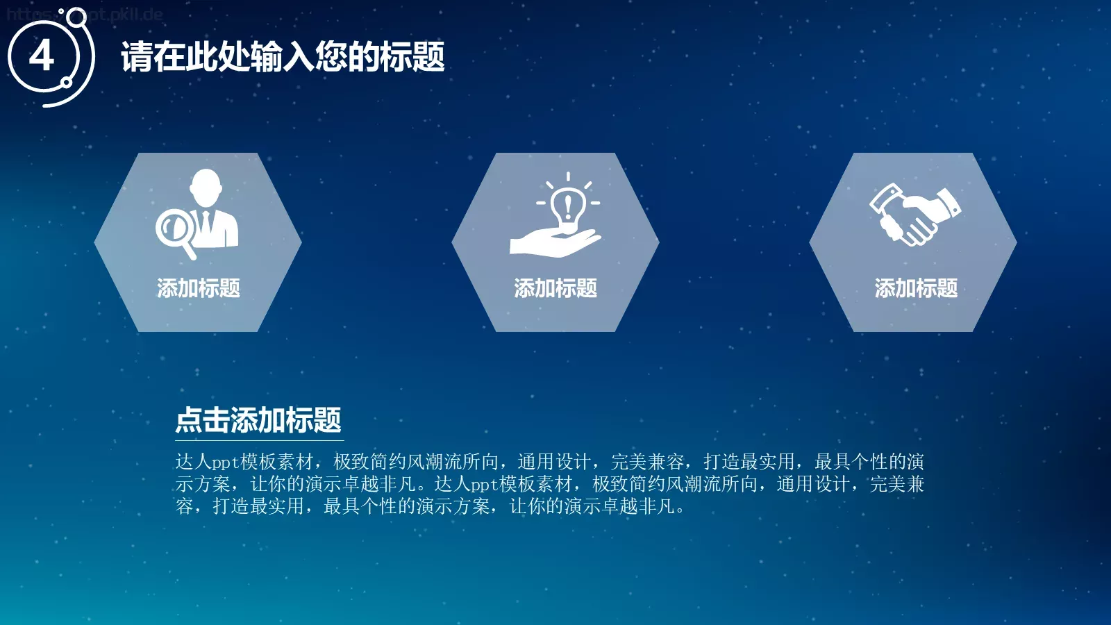 通用汇报PPT模板 第 20 页预览图
