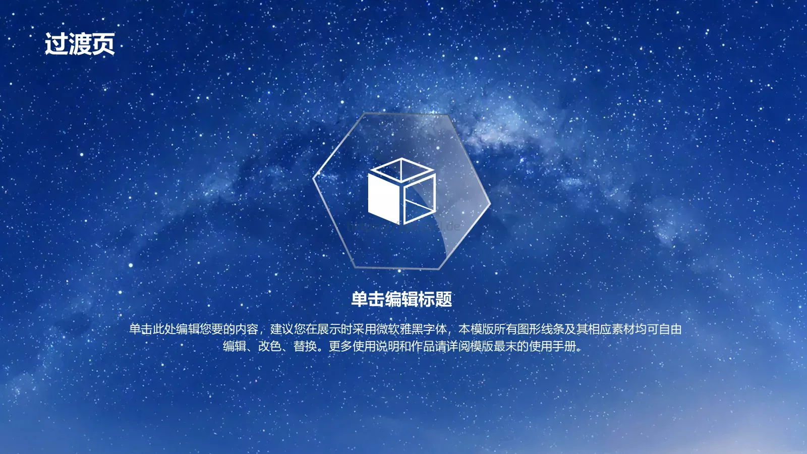 心中那片湛蓝星空PPT模板 第 3 页缩略图