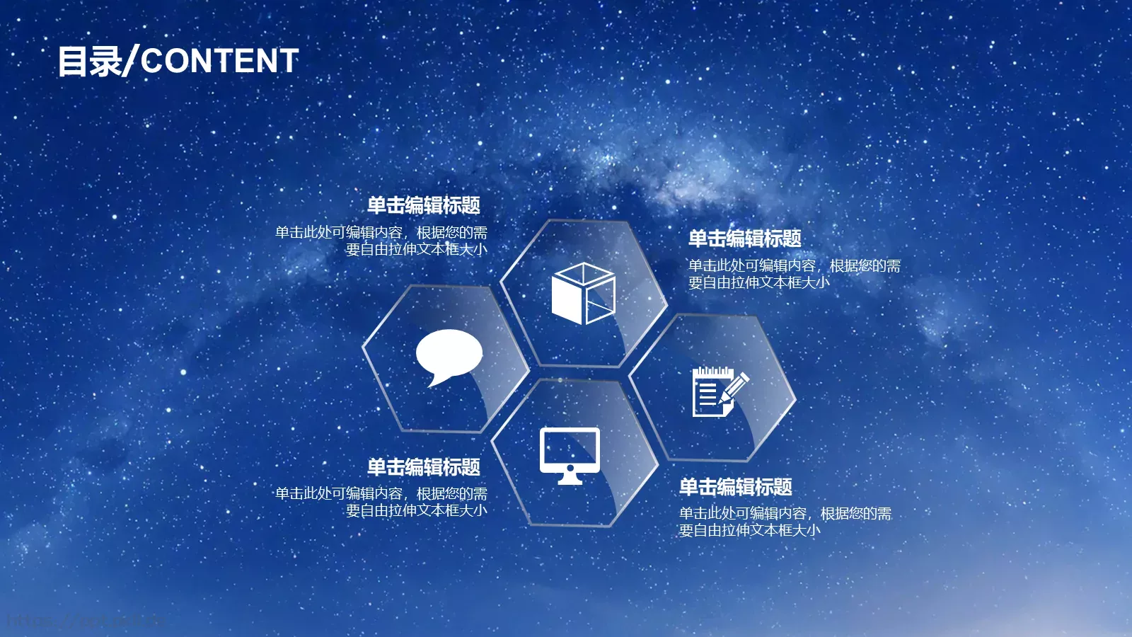 心中那片湛蓝星空PPT模板 第 2 页缩略图