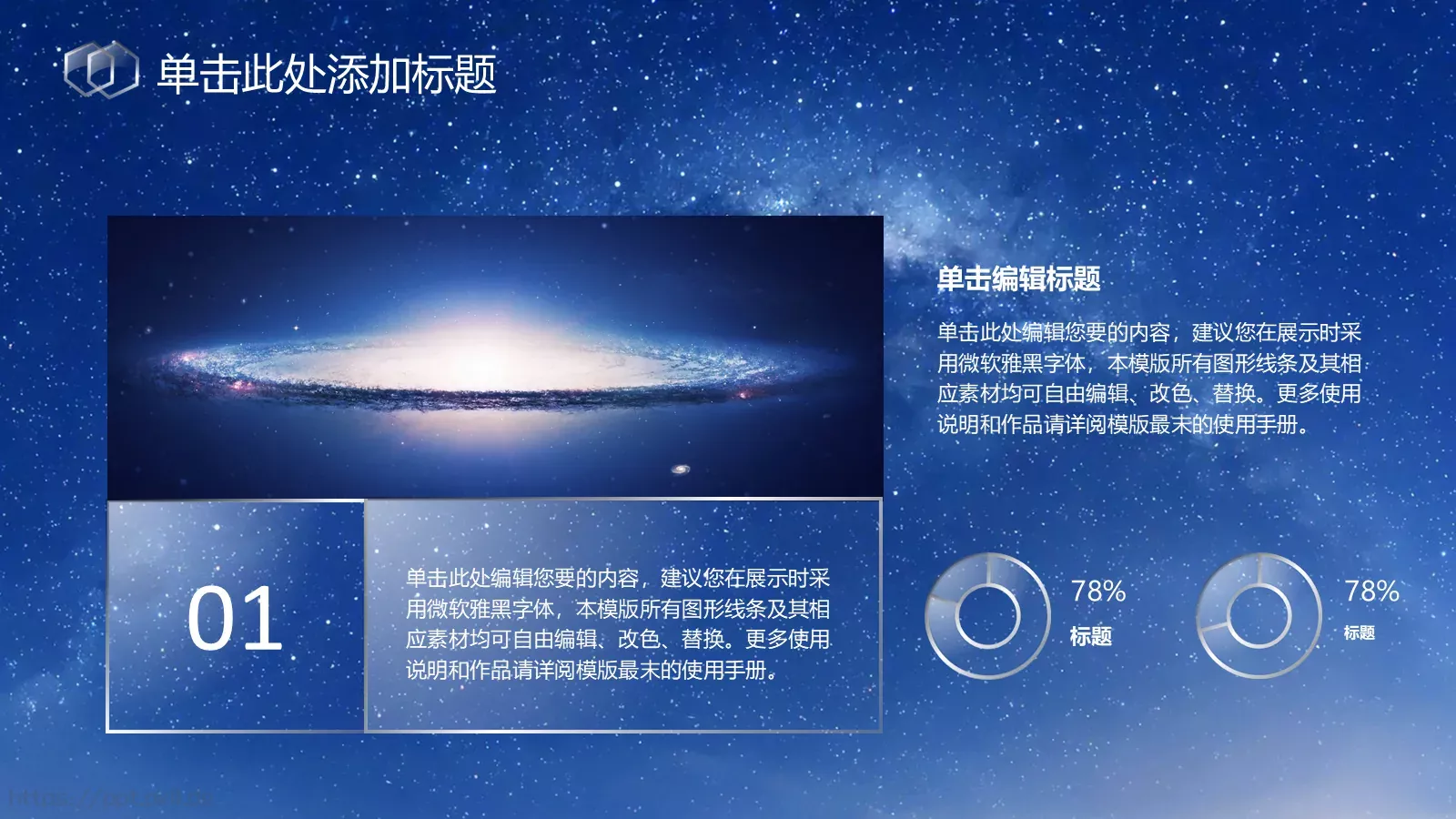 心中那片湛蓝星空PPT模板 第 5 页预览图