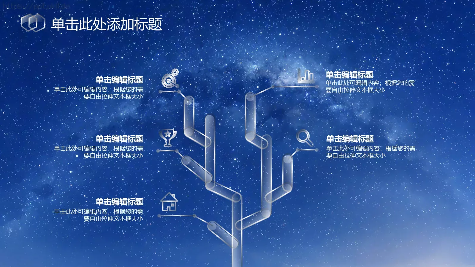 心中那片湛蓝星空PPT模板 第 6 页预览图