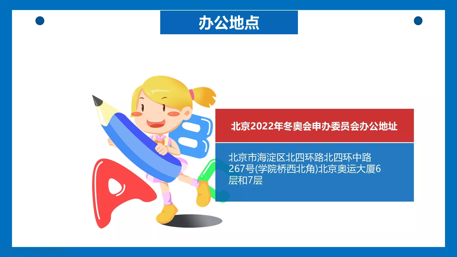北京冬奥会主题汇报PPT模板 第 23 页预览图