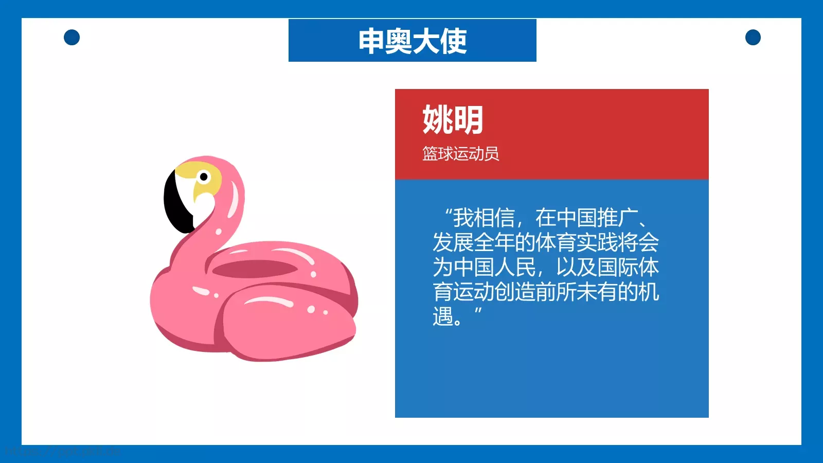 北京冬奥会主题汇报PPT模板 第 25 页预览图