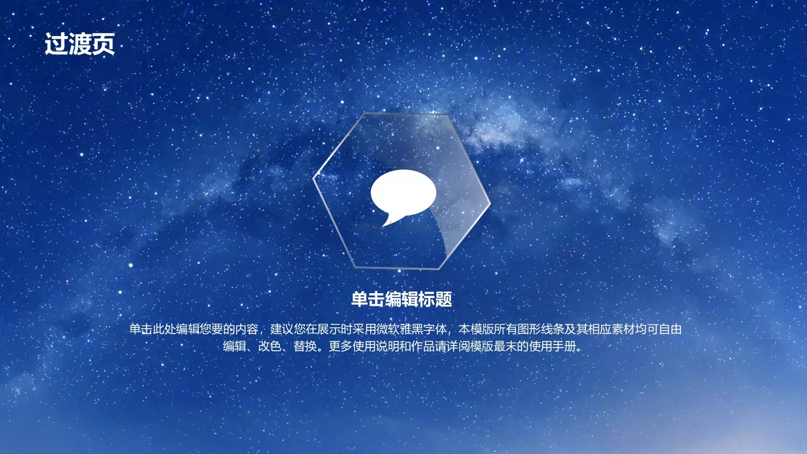 心中那片湛蓝星空PPT模板 第 10 页预览图