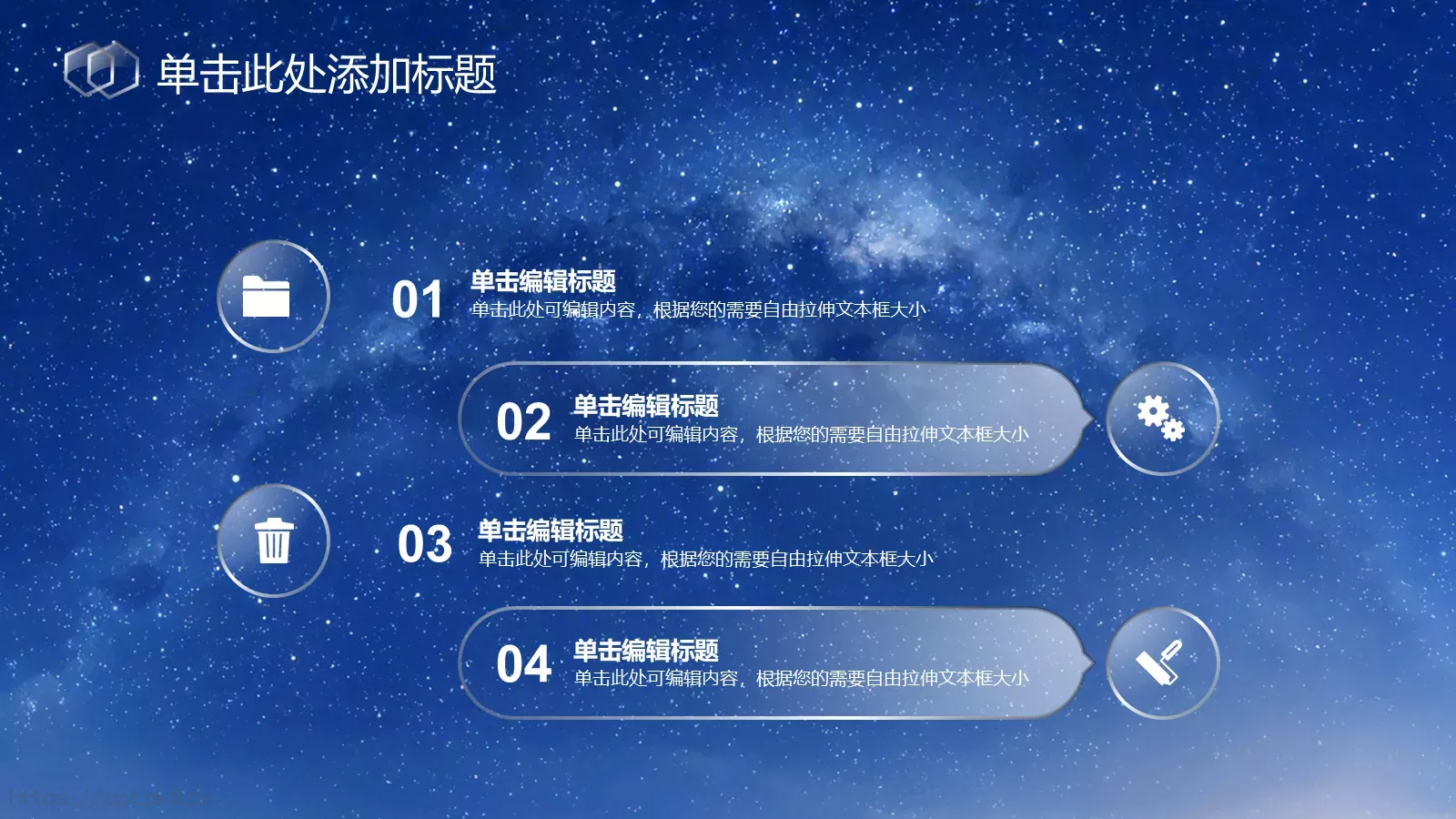 心中那片湛蓝星空PPT模板 第 12 页预览图
