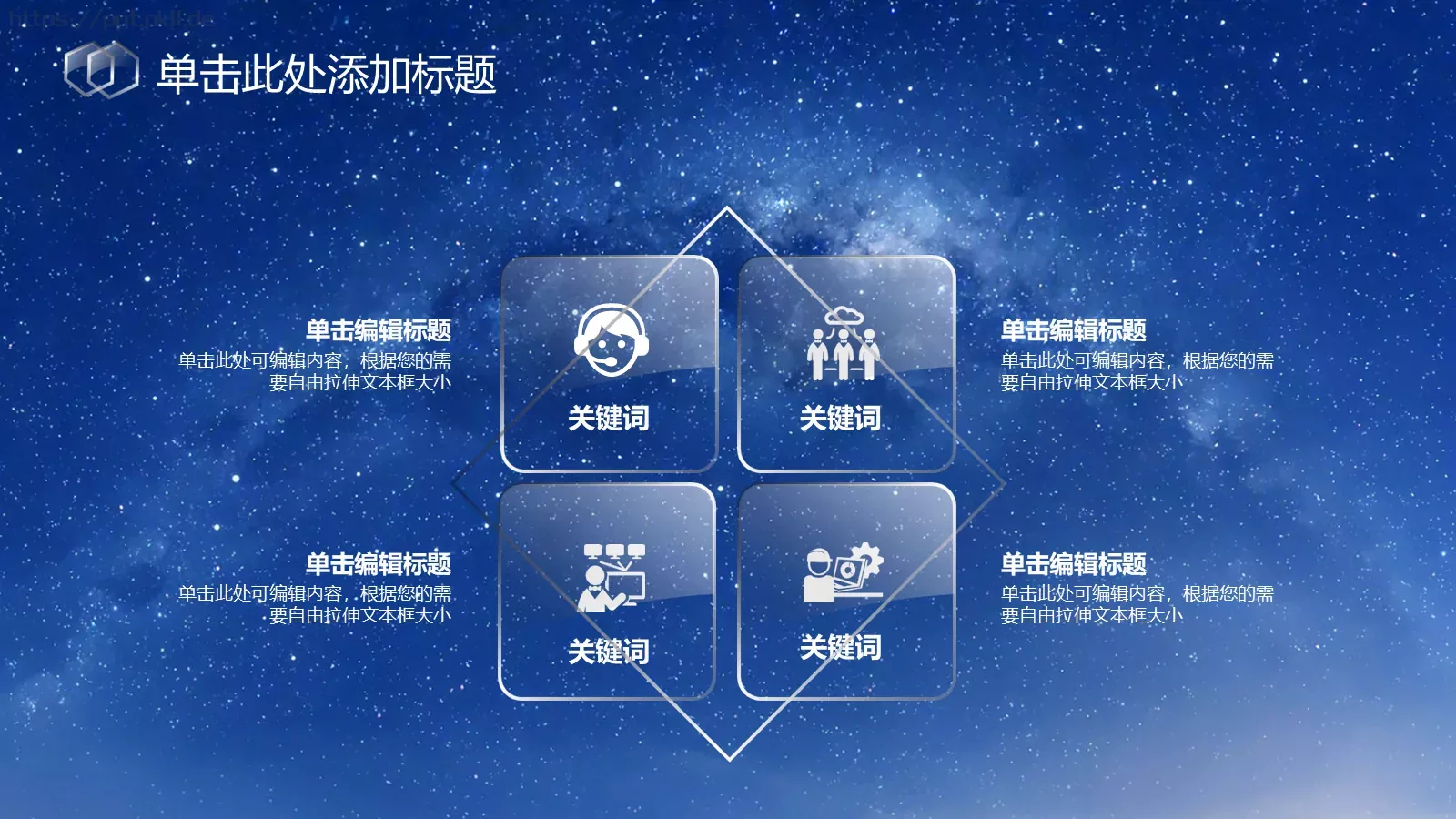 心中那片湛蓝星空PPT模板 第 13 页预览图