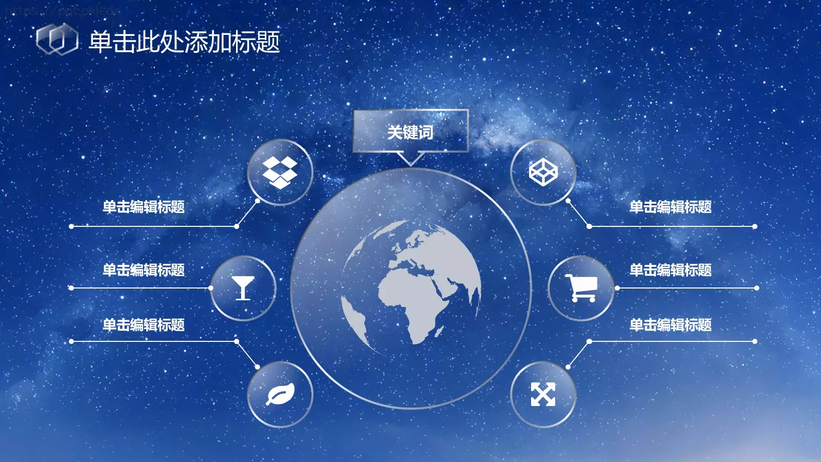 心中那片湛蓝星空PPT模板 第 14 页预览图