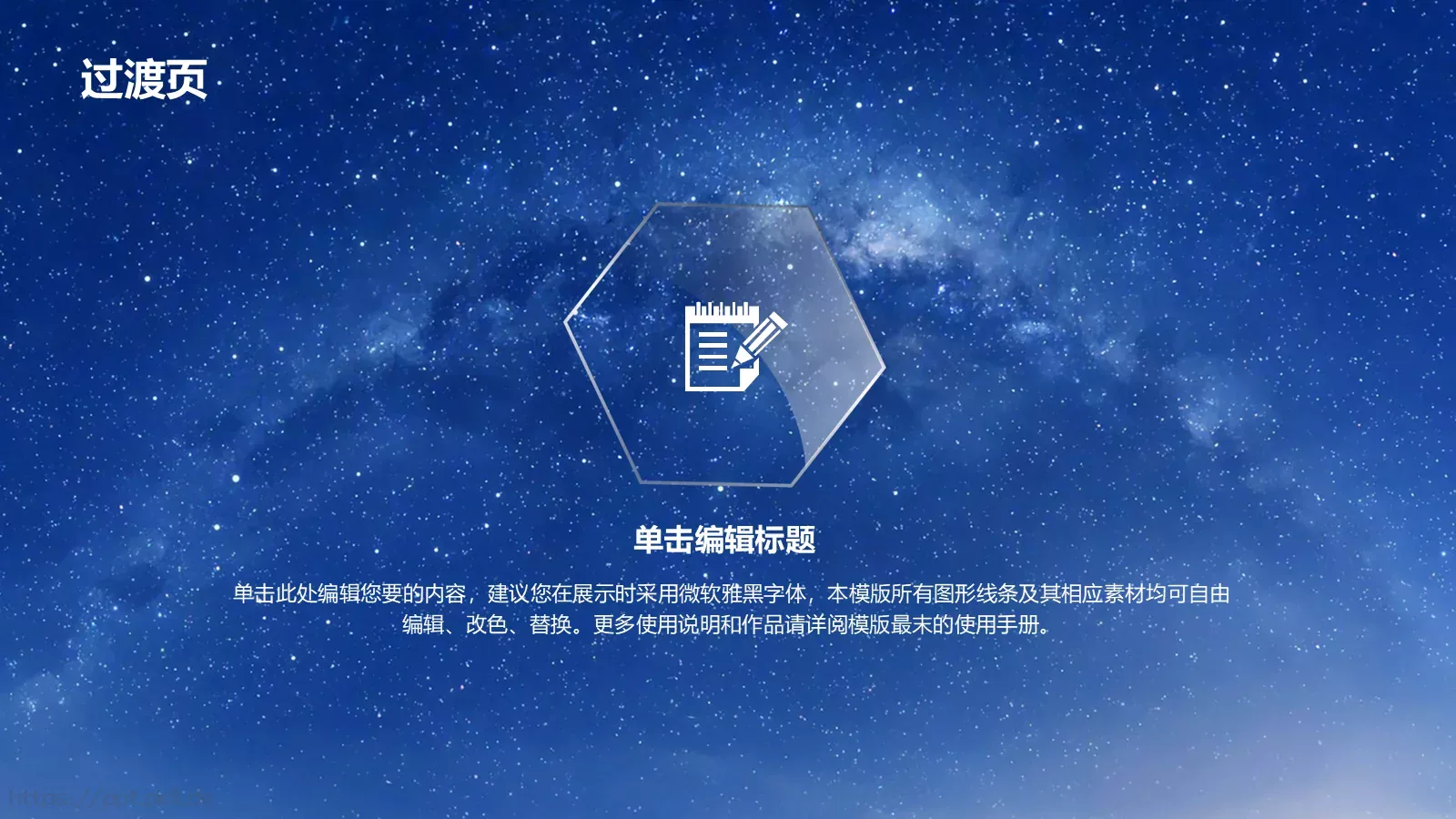 心中那片湛蓝星空PPT模板 第 16 页预览图