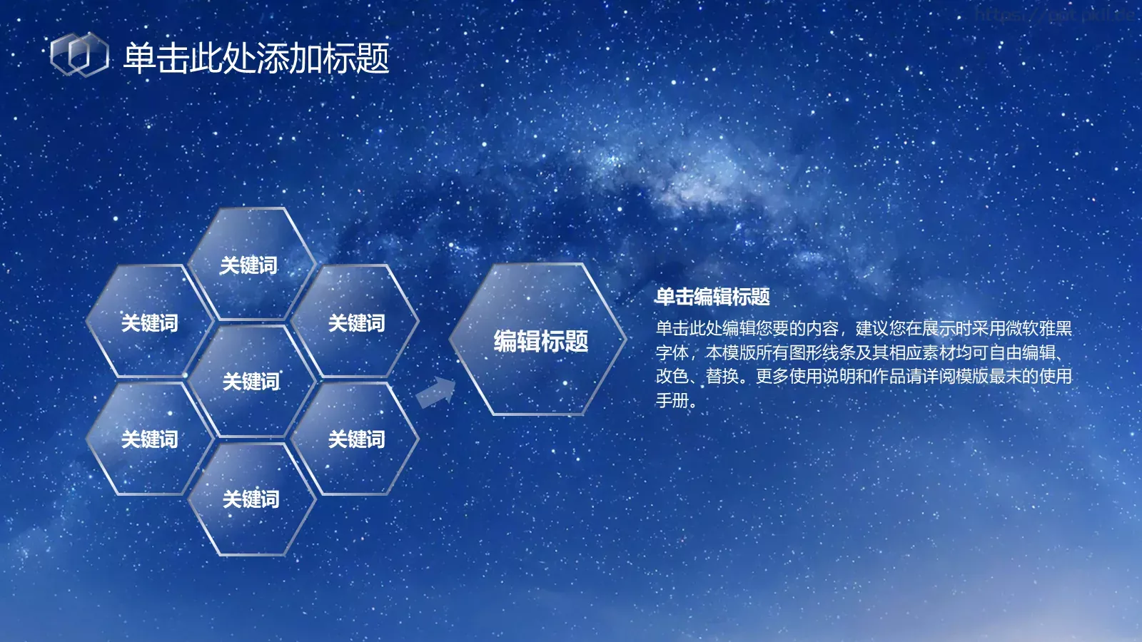 心中那片湛蓝星空PPT模板 第 17 页预览图