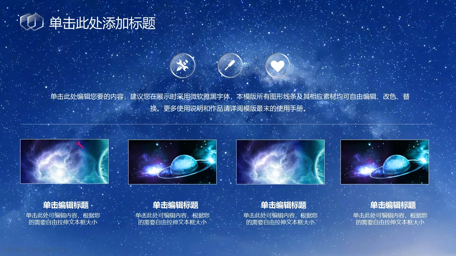心中那片湛蓝星空PPT模板 第 18 页预览图