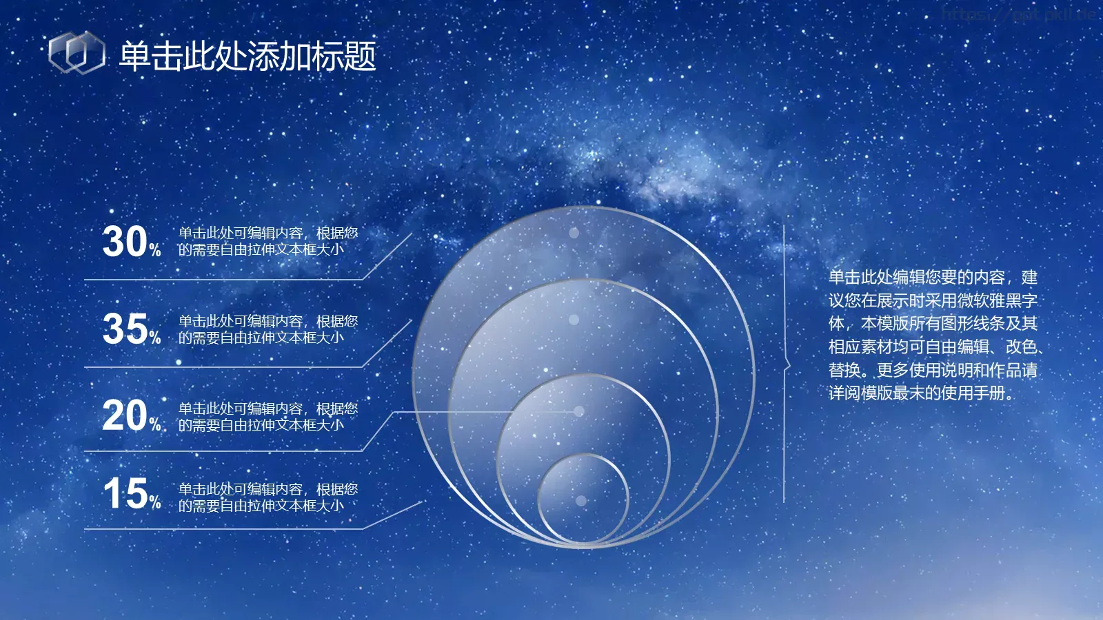 心中那片湛蓝星空PPT模板 第 7 页预览图