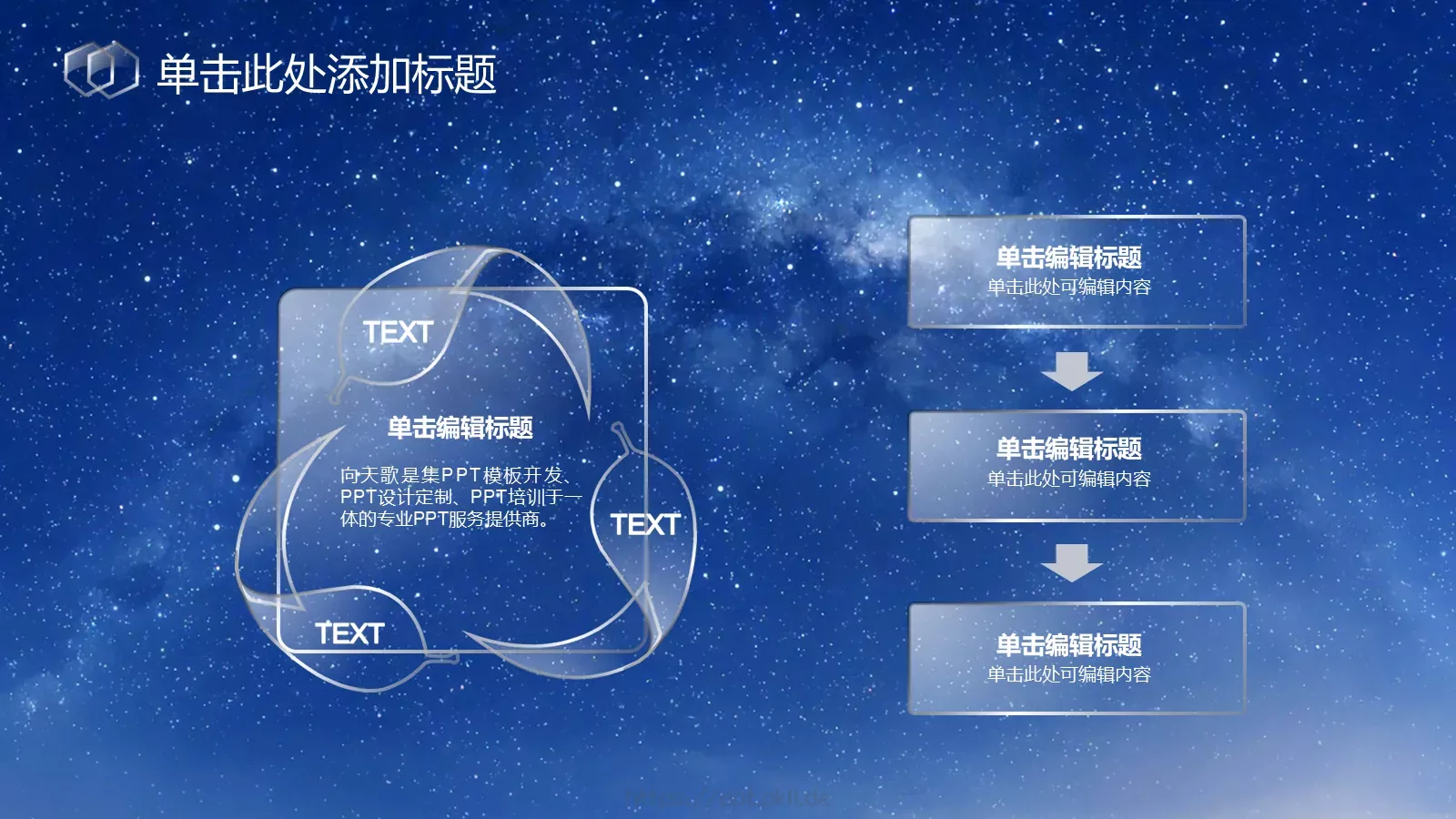 心中那片湛蓝星空PPT模板 第 9 页预览图